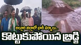 Traffic Halted in Alluri Agency..Heavy Rains in Alluri District | GK Veedhi Mandal | TV5