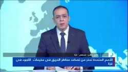 طارق دحلان: الطائرات المسيرة منذ إعلان وقف إطلاق النار لاتفارق سماء قطاع غزة