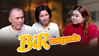 Bir tolqynda: Марат Кенжебаев & Жарқын Байділдақызы