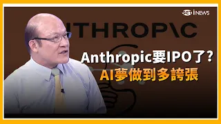 Anthropic Reportedly Files for Secret IPO! Aiming at a $30 Trillion Market Opportunity, Implement...
