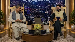 زما دلرې وطن یار خپرونه له جیلاني زرملوال سره په چین کې مسافر