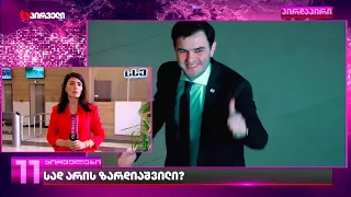 სამჯერ ჩაბნელებული საქართველო და  უპასუხოდ დარჩენილი კითხვები | რა ბედი ელის ვანო ზარდიაშვილს