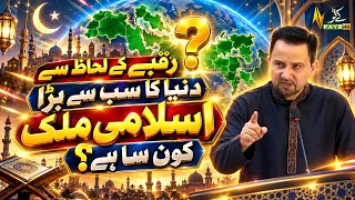 Which Is the Largest Islamic Country by Area? || Islamic General Knowledge ||