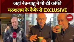Israel Iran War: यरुशलम में कॉफी पीते दिखे नेतन्याहू! Viral Video ने खोली सच्चाई | NDTV EXCLUSIVE