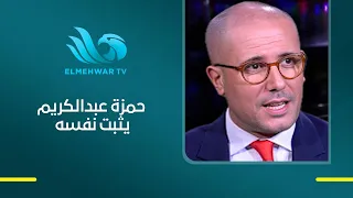 Hamza Abdelkarim: Seizing the Opportunity at the Right Time