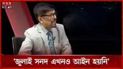 জুলাই সনদকে জামায়াত একক সম্পত্তি মনে করছে: মাসুদ আহমেদ তালুকদার | Masud Ahammed Talukder | Somoy TV