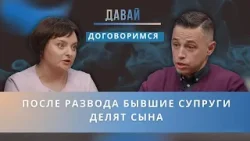 Развод, новая жена и война за сына: "Я вижу ребёнка только когда она разрешит!