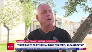 Δίκη Λυγγερίδη: Προστατευόμενος μάρτυρας αναγνώρισε αλλά δεν κατονόμασε οπαδό με ρόλο στα επεισόδια
