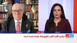 ترامپ: حملات تا سرنگونی جمهوری اسلامی ادامه دارد