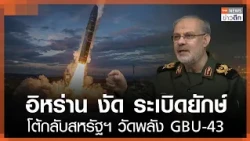 Iran Unveils Giant Bomb to Counter US, Challenging GBU-43 Power | TNN Late Night News | Oct 22, 2026