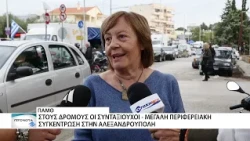 Ξανά στους δρόμους οι συνταξιούχοι - Μεγάλη Περιφερειακή συγκέντρωση στην Αλεξανδρούπολη