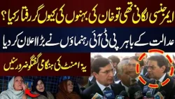 KP Emergency | What Decision Did High Court Announce? PTI Leaders Make Big Announcement | Hum News