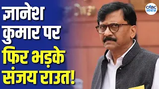 Gyanesh Kumar पर फिर बरसे Sanjay Raut, इस्तीफे को लेकर दिया बड़ा बयान! | N18V