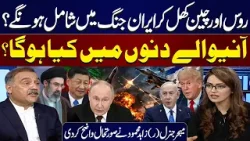 Iran-US War Escalation | Will Russia, China Openly Back Iran? | Zahid Mamood's Expert Analysis Iran-US War Escalation | Will Russia, China Openly Back Iran? | Zahid Mamood's Expert Analysis