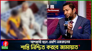 জামায়াতের এমপি নজরুলের ভাইরাল ভিডিও নিয়ে যা বললেন ফয়জুল হক