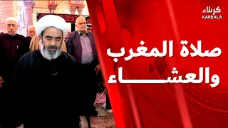 صلاة المغرب والعشاء من العتبة الحسينية المقدسة