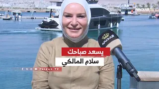 🔹الحــركة السياحيـــة فــــي العقبة.. نشـــاط سياحي متواصـــل