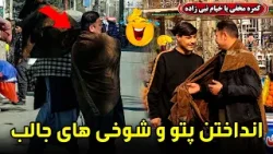 Hidden Camera: Dropping scarf and funny reactions