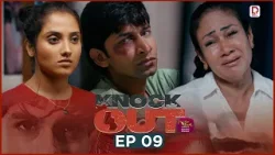 Knock Out | Episode 09 - (2026-04-11) | Rupavahini TeleDrama