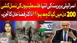 Israel Another Attack On Ghaza | Israel vs Palestine Conflict Latest Updates | Dr Fiza Khan Analysis