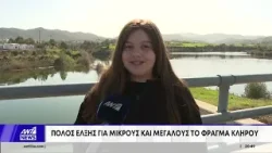 Νότα αισιοδοξίας: Υπερχειλίζουν το ένα μετά το άλλο τα μικρά φράγματα της Κύπρου