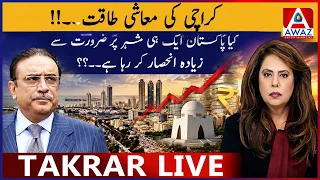 Karachi’s Economic Power  | Does Pakistan Depend Too Much on One City