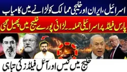 Middle East on Fire? Israel-Iran-Gulf Tensions Escalate - Gas & Oil Fields Under Threat in the Gulf Middle East on Fire? Israel-Iran-Gulf Tensions Escalate - Gas & Oil Fields Under Threat in the Gulf
