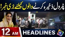 Petrol Zakhera Karny Walon Kay Liye Buri Khabar | Headlines 12 AM | 9 March 2026 | Lahore Rang