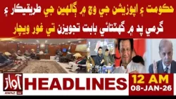 Government and Opposition Discuss Ways to Reduce Tensions | 12AM | Awaz TV News