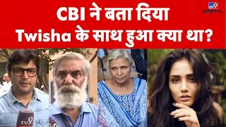 Twisha Case CBI Chargesheet: "मेरी बेटी सुसाइड नहीं कर सकती!" CBI जांच से असंतुष्ट माँ का बुरा हाल