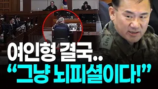 "You're Letting Your Imagination Run Wild": Yeo In-hyung's Absurd Response to Martial Law Documen...