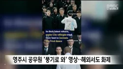 Yeongju City Officials' 'Come to Punggi' Video Surpasses 2 Million Views... Making Waves Overseas...