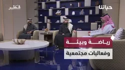 سباقات خيل ونصف ماراثون 2026 وحماية البيئة وبطولة الحزام الذهبي للملاكمة | حياتنا