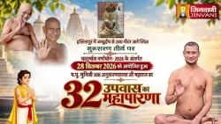 Pkg 32-Upvas Mahaparana Hastinapur || अनुकरणसागरजी महाराज महापारण | गुरूशरण तीर्थ ||