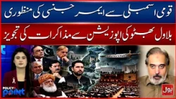 Emergency Approved in KPK as Bilawal Bhutto Calls for Political Dialogue | Policy Point