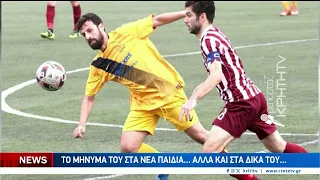 Παναγιώτης Ρουμελιωτης: Υποστολη σημαίας για το τοπικό ποδόσφαιρο...