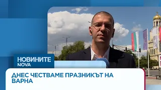Варна отбелязва своя празник с богата програма от културни събития | 15 авг. 2026