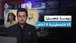 ببندقية وعلم إسرائيل.. مسلح يهدد النائبة الأوروبية ريما حسن