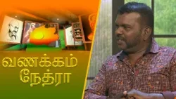 Vanakkam Nethra | வணக்கம் நேத்ரா | 2026-02-05 | Nethra TV