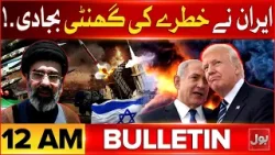 Iran Massive Attack On US And Israel | War Latest Update | BOL News Bulletin at 12 AM Iran Massive Attack On US And Israel | War Latest Update | BOL News Bulletin at 12 AM