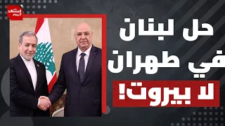 The Hidden Conspiracy Behind Resuming Lebanese-Israeli Negotiations in Rome?! | Al-Mashhad Today