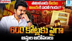 Vijay CM Post in Trouble? Madras High Court Reserves Verdict on Election Petition | Truth Explained