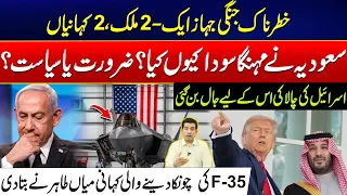 Saudi Arabia’s F-35 Deal With US Disclosed - Military Need or Strategic Move? - New Details Revealed
