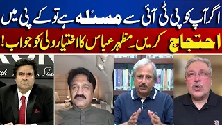 “If You Have an Issue With PTI, Protest in KP” | Mazhar Abbas Responds to Ikhtiyar Wali