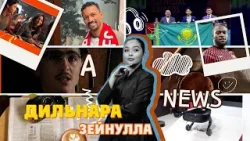 Громко и уверенно: казахстанцы покоряют мир I A news