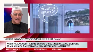 Αφετηρία αλλαγών για τους δήμους ο νέος Κώδικας Αυτοδιοίκησης- Τι σημειώνει ο Δημ. Καφαντάρης
