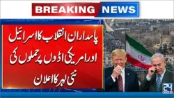 IRGC Announces New Wave of Attacks on Israel and US Bases - Iran Israel War Updates - Breaking News