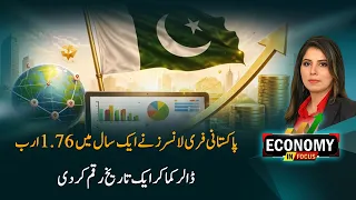 Pakistani Freelancers Make History | $1.76 Billion Earned in One Year | Economy in Focus | PTV News