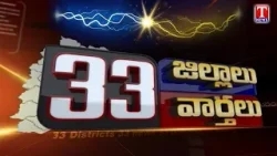 News Highlights : Telangana 33 Districts | Latest Trending News | 30-12-25 | T News