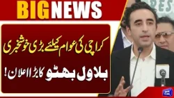 Big News for Karachi Residents! Bilawal Bhutto Makes a Major Announcement | Dunya News